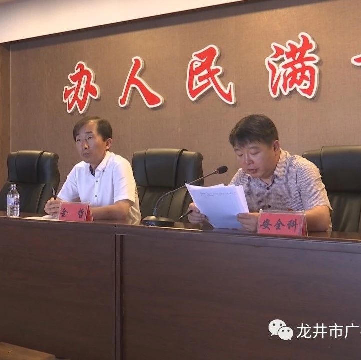 市教育系统召开扫黑除恶暨暑期安全布置会