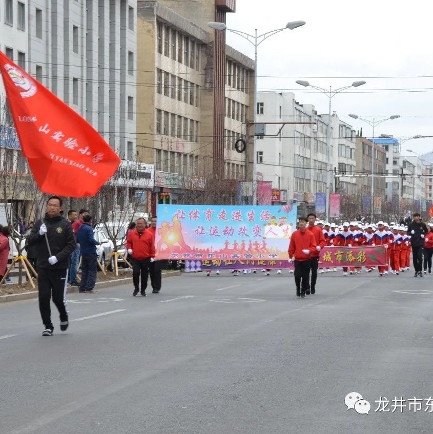 东山实验小学在2019年“中国体育彩票”龙井市 春季万人长跑活动中再创佳绩