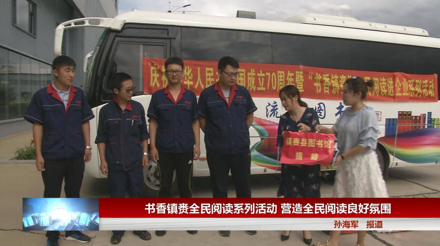 书香镇赉全民阅读系列活动 营造全民阅读良好氛围