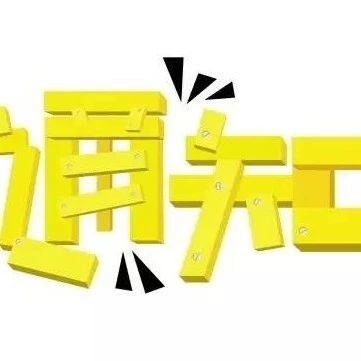 【通知】关于开展龙井市“求学圆梦行动”的通知