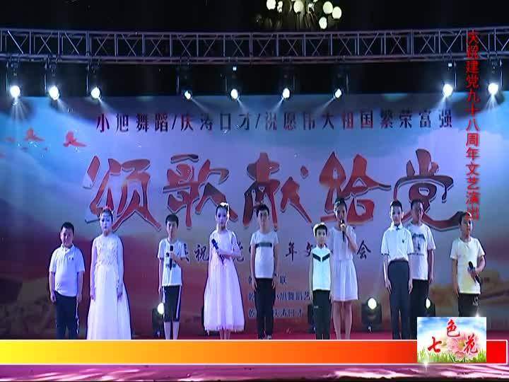 2019年7月27日30日七色花