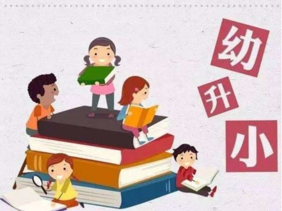 新教材来了，幼升小还要提前学拼音吗？