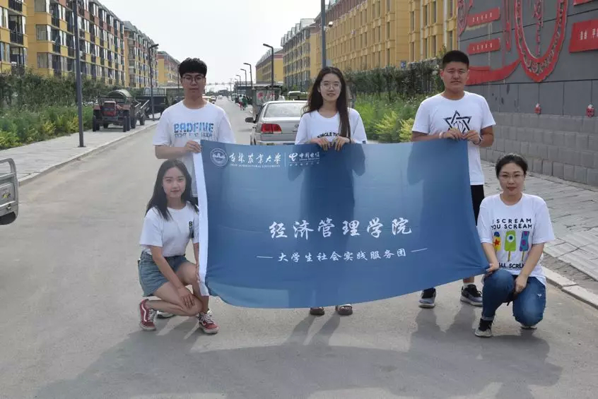 在学习中收获  在实践中成长！吉林农大经管学院大学生社会实践服务团来大安市开展暑期社会实践活动