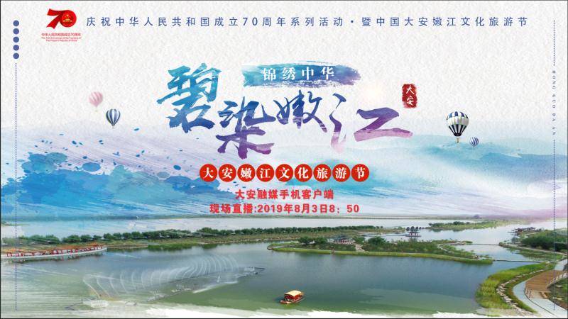中国·大安嫩江文化旅游节精彩视频回放