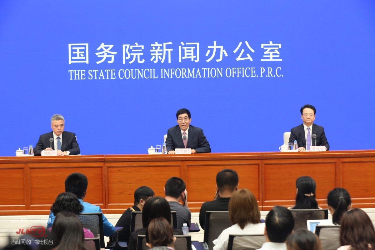 国新办举行庆祝新中国成立70周年吉林省专场新闻发布会