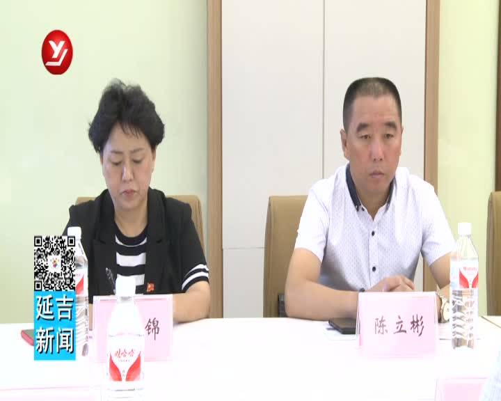 【延吉TV】州暨延吉市非公业主联合会召开工作例会