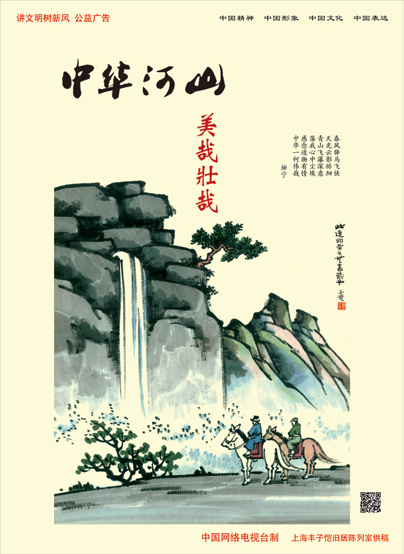 中华河山 美哉壮哉