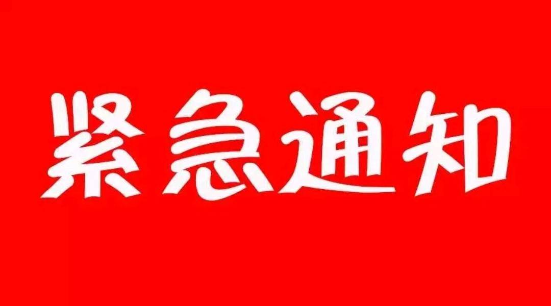 关于切实做好防御9号台风“利奇马”

安全生产工作的紧急通知