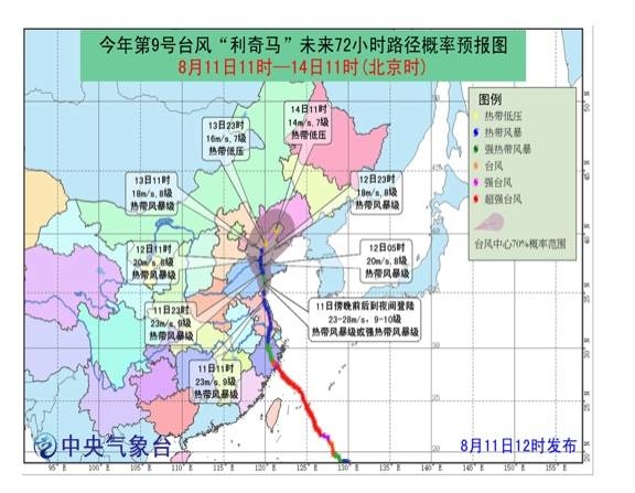 11-12日降雨预报及台风“利奇马”动态