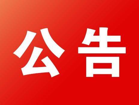 前郭县调整机关事业单位退休人员养老金发放时间及社会保障卡推广使用相关问题的通知