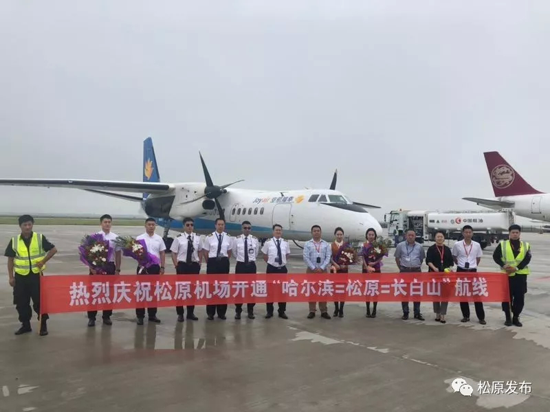 机场新航线 旅游新亮点——写在哈尔滨—松原—长白山航线开通之际