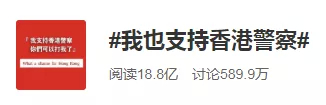 全网都在支持港警，这个大V却凭实力被“劝退”