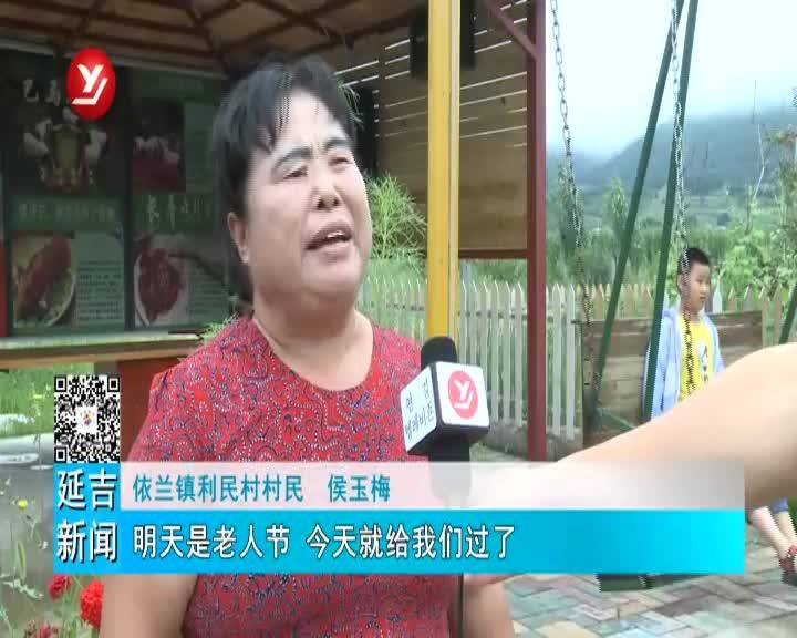 【延吉TV】喜迎老人节  百余名老人笑开颜