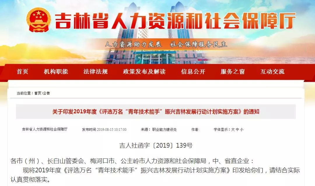 吉林省万名“青年技术能手”评选活动开始啦！快去申报！