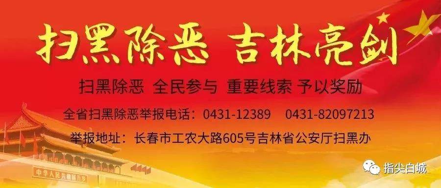 【扫黑除恶 吉林亮剑】吉林省群众举报涉黑涉恶犯罪线索奖励实施办法（试行）