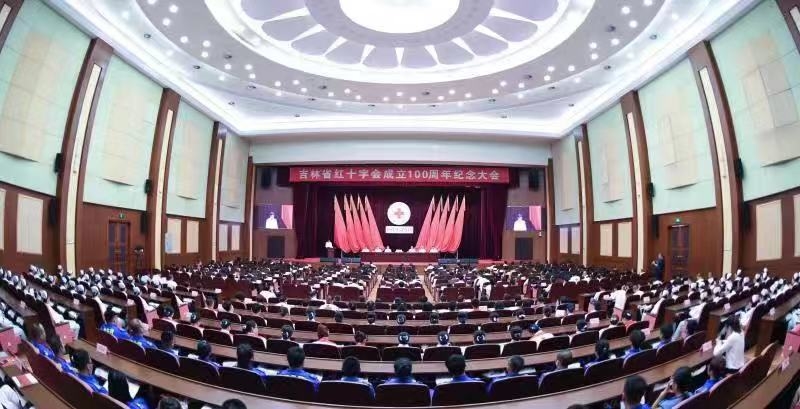 吉林省红十字会成立100周年纪念大会举行