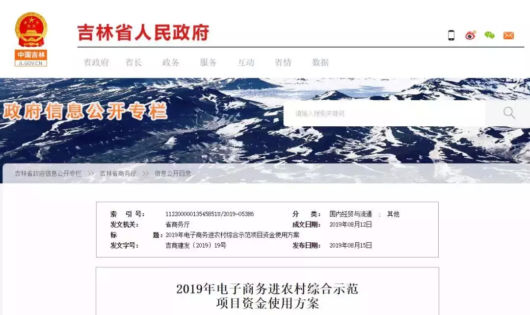 发钱啦！中央下发6000万资金给吉林省这5地！