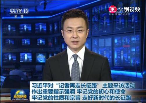 习近平对“记者再走长征路”主题采访活动作出重要指示