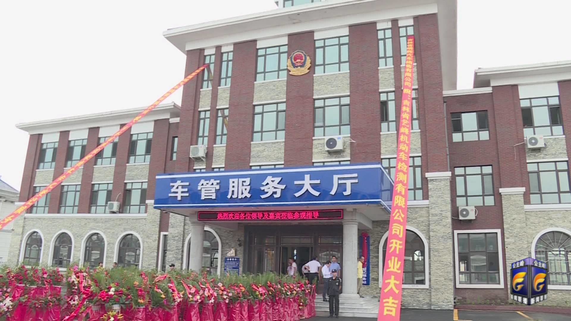 吉林省厚谊俊捷社会化服务站正式揭牌运营