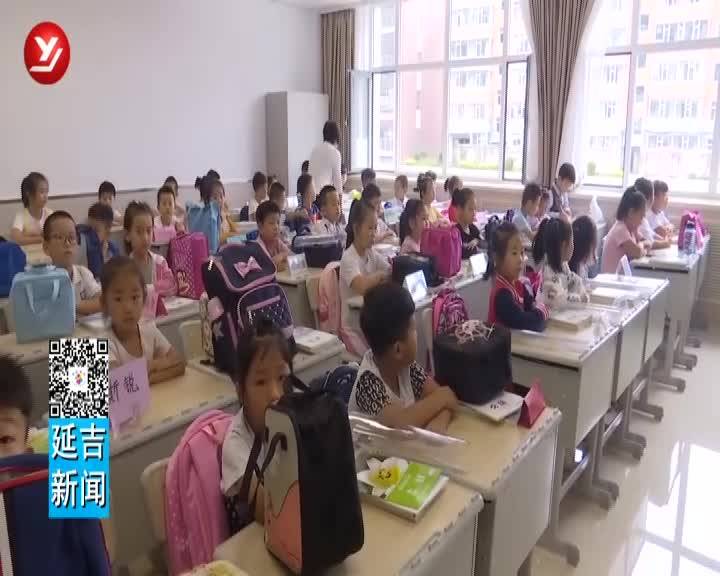 全市中小学开学  5万余名学生返校入学