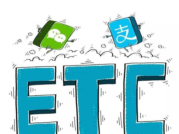 ETC“营销大战”背后，你应该知道这些……