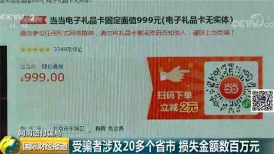 网购新骗局 退款要先贷款然后在当当网买礼品卡