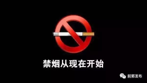 【创卫生城市 建美丽家园】别再吸烟了，二手烟会诱发癌症！