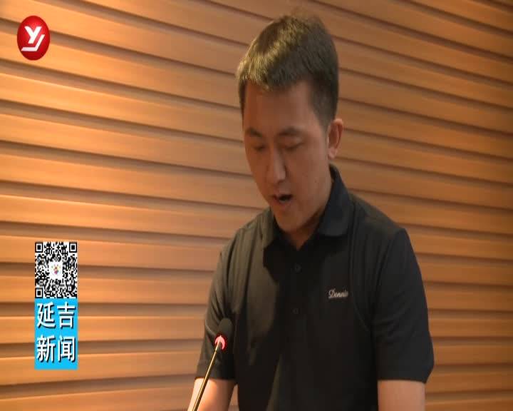 延吉市扫黑除恶专项斗争领导小组召开第四次会议