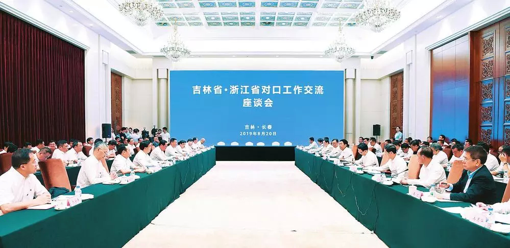 浙江省代表团来吉林省考察