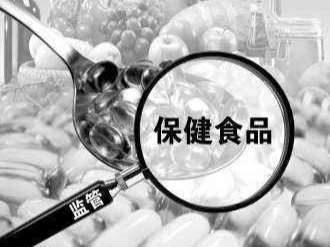 明年1月起保健食品要醒目标注警示语