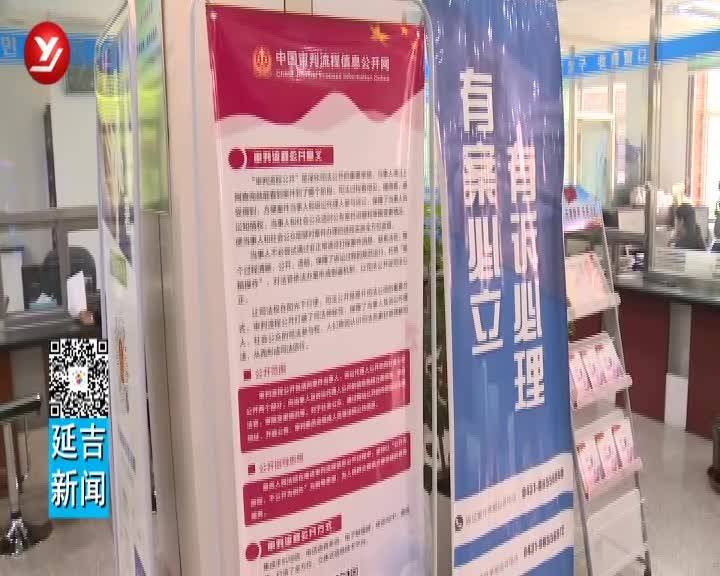 延吉市法院应用“吉林微法院”平台网上立案