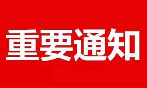 关于前郭县城区道路违法停车专项治理的通告