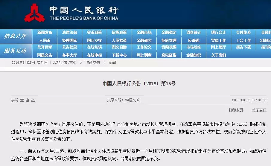 重磅！央行宣布大消息！咱以后贷款买房子，又有大变化了→