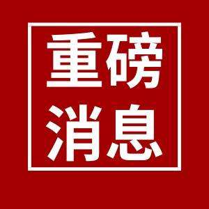 刚刚，央行调整新发放商业性个人住房贷款利率！