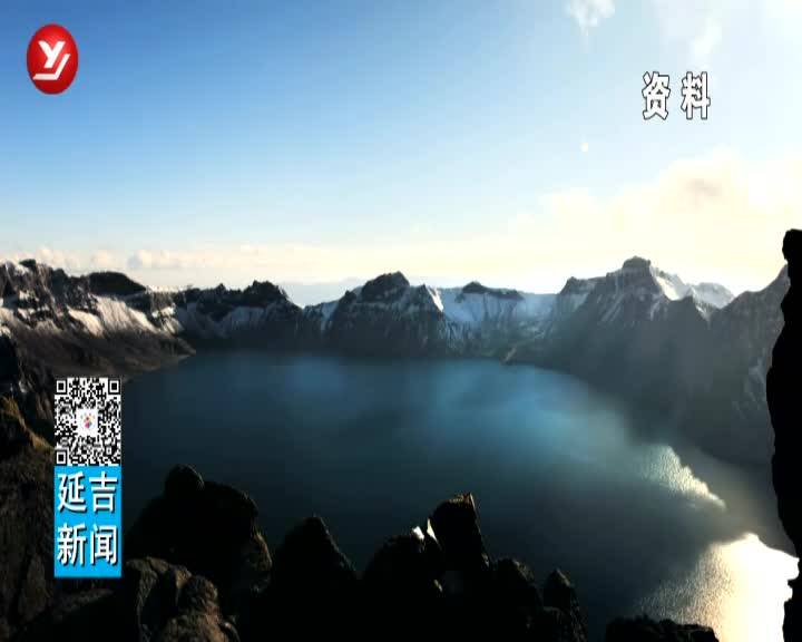 州庆期间  州内居民可特惠畅游长白山