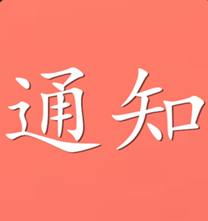 国家林业和草原局关于全国生态建设突出贡献先进集体拟表彰对象的公示，公主岭榜上有名！