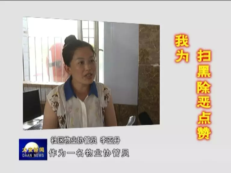 【扫黑除恶 吉林亮剑】我为扫黑除恶点赞