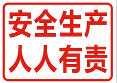 吉林省将开启30天安全生产大决战