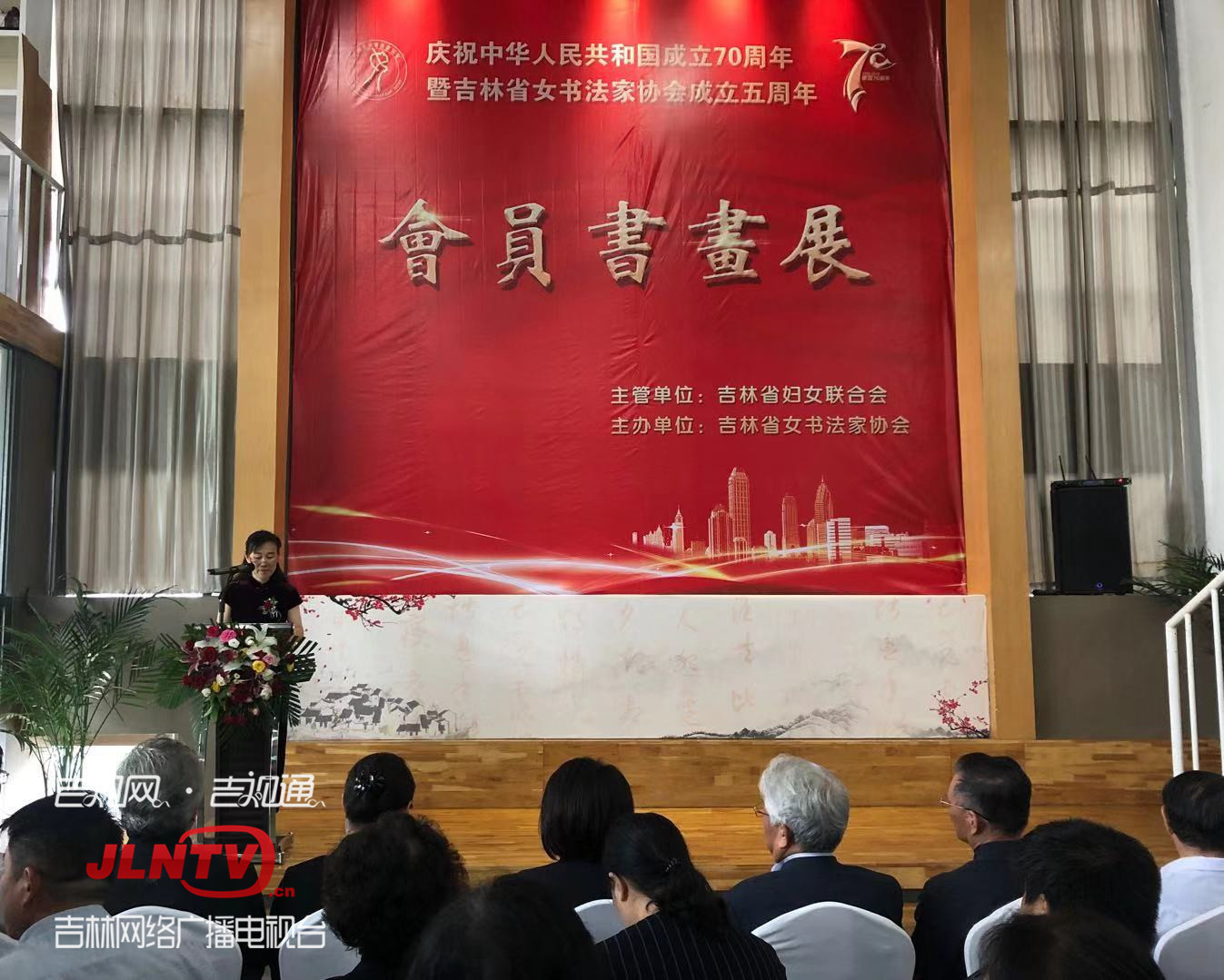 《吉林省女书法家协会会员书法绘画创作展》在长春开幕