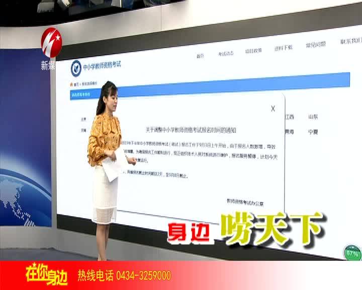 身边唠天下0907期