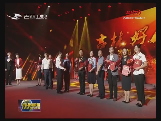 “吉林好人·健康卫士”发布活动今晚播出