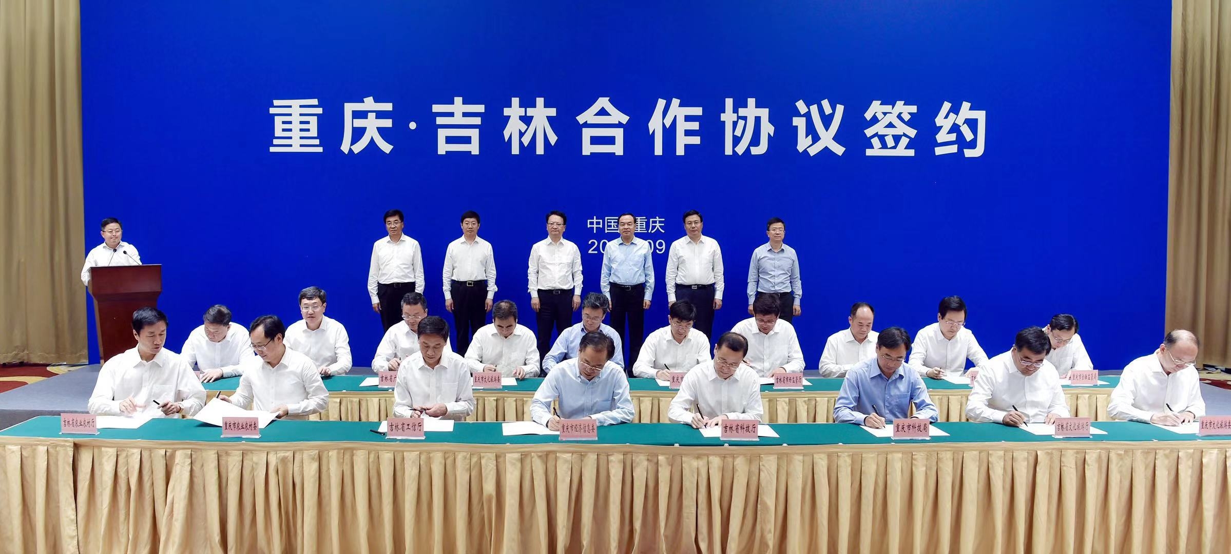吉林省与重庆市签署“1+9”合作协议 促进宽领域多层次区域合作发展 携手推动吉林全面振兴全方位振兴