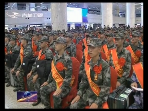 吉林省暨长春市举行2019新兵入伍欢送仪式