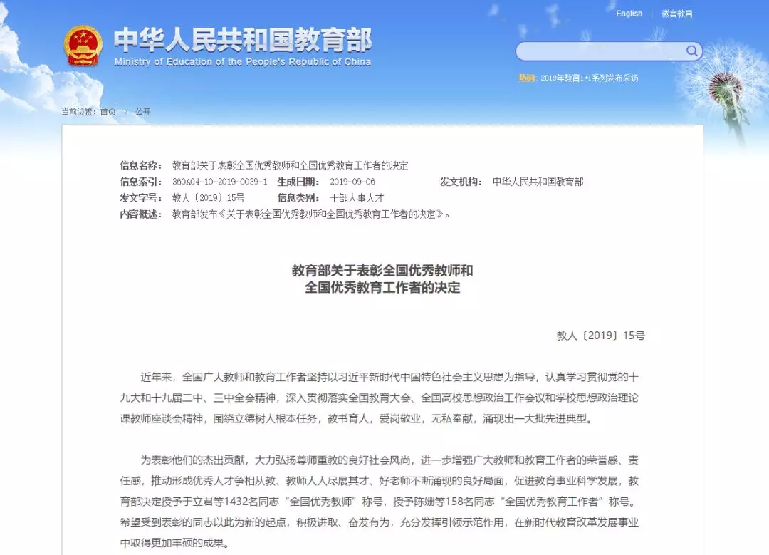 吉林省44名教师获教育部表彰！