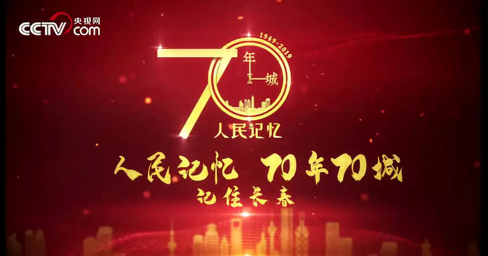 【70年70城】记住长春！在这里，现代化农业插上科技“翅膀”