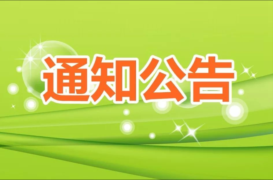 关于部分退役士兵社会保险登记审核工作公告