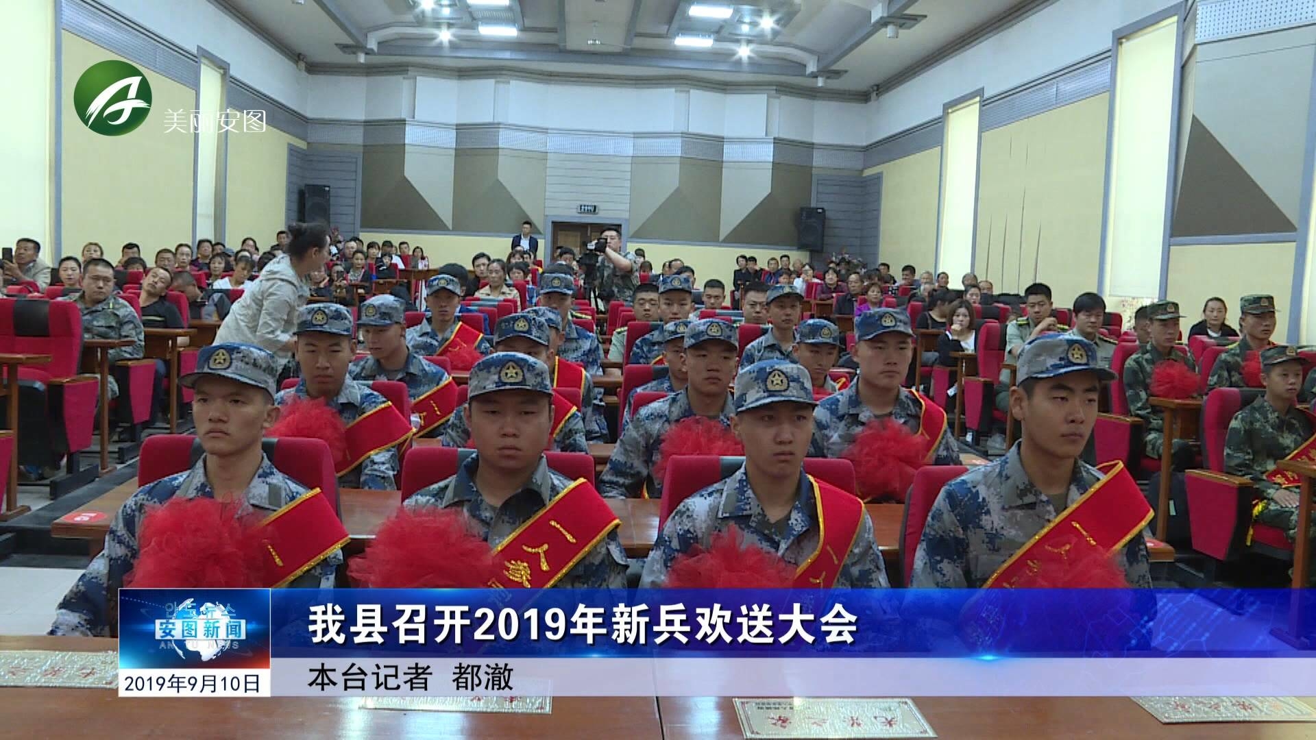 我县召开2019年新兵欢送大会