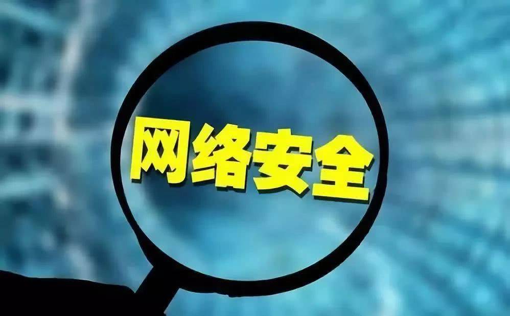 【国家网络安全周】如何保障网络安全？这些行动给你答案！