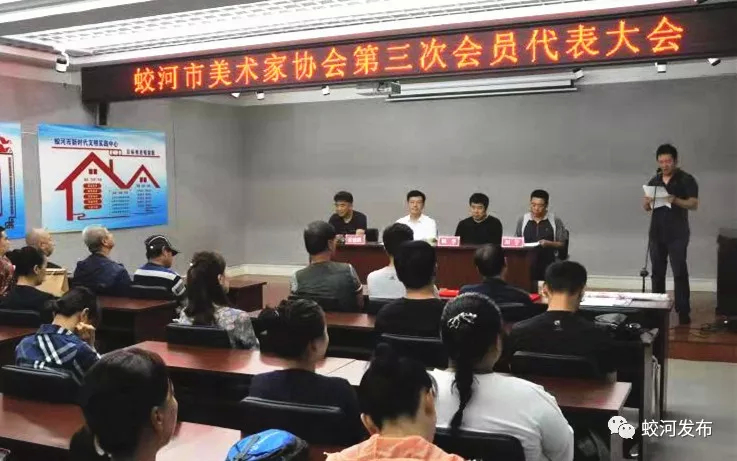 市美术家协会召开换届选举大会