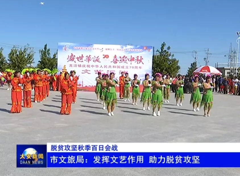 【脱贫攻坚秋季百日会战（三十三）】市文旅局：发挥文艺作用 助力脱贫攻坚